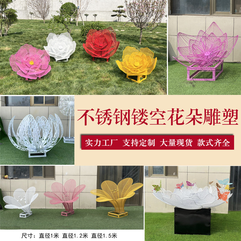 Large Stainless Steel Flower Sculpture Iron Art Artificial Cut Out Rose Sculpture Outdoor Landscape Decoration Community Ornaments Large Stainless Steel Flower Sculpture Iron Art Artificial Cut Out Rose Sculpture Outdoor Landscape Decoration Community Ornaments