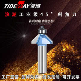 浪潮工业级45度斜角刀五金刀具批发TIDEWAY木工c铣刀电木铣