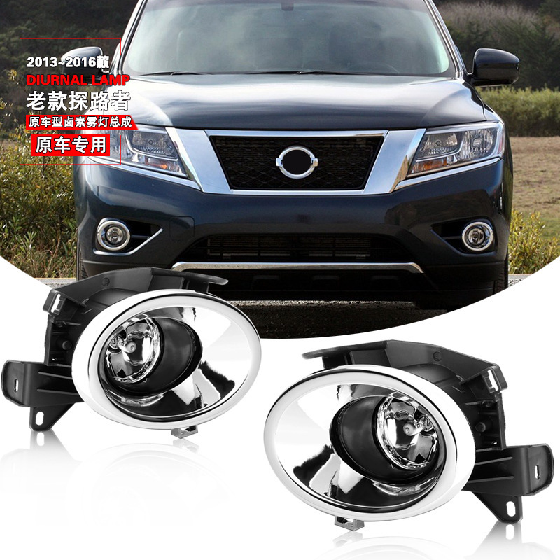 Aplicable a Nissan 13 - 16 Pathfinder Asamblea de lámpara de niebla delantera Pathfinder Diurno image 3