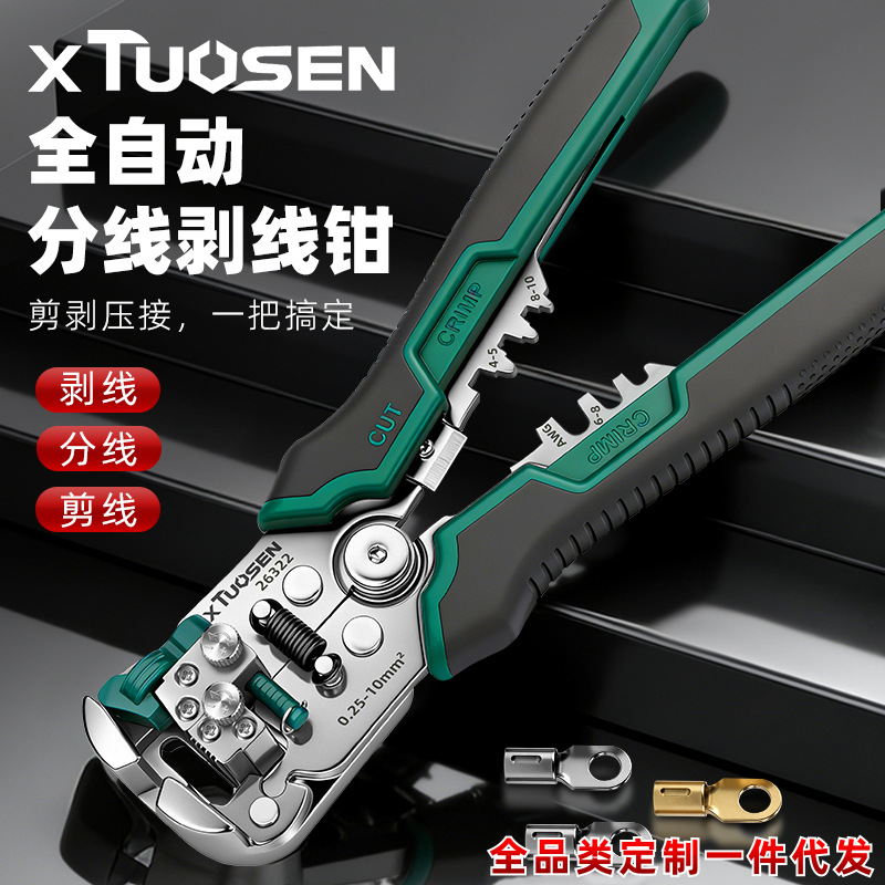 拓森电工工具大全多功能剥线器端子压线钳压接钳电缆自动剥线钳