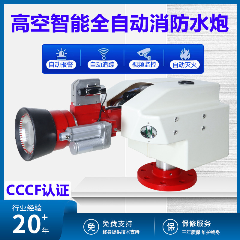 Taihe セキュリティ自動消火水砲インテリジェント追跡と位置決め 30L 大空間スプレー射流消火装置|undefined
