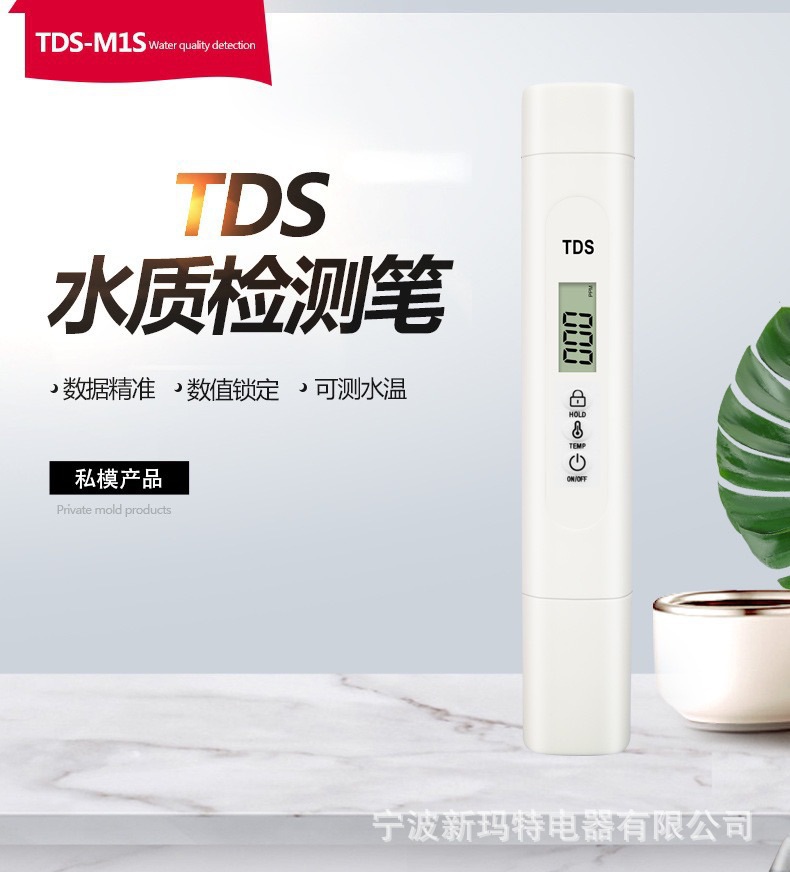 工廠現貨私模tds水質檢測筆tds測試筆tds檢測筆TDS筆水質檢測儀