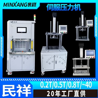 民祥伺服压力机高精密压力显示行程精密调节伺服压轴机