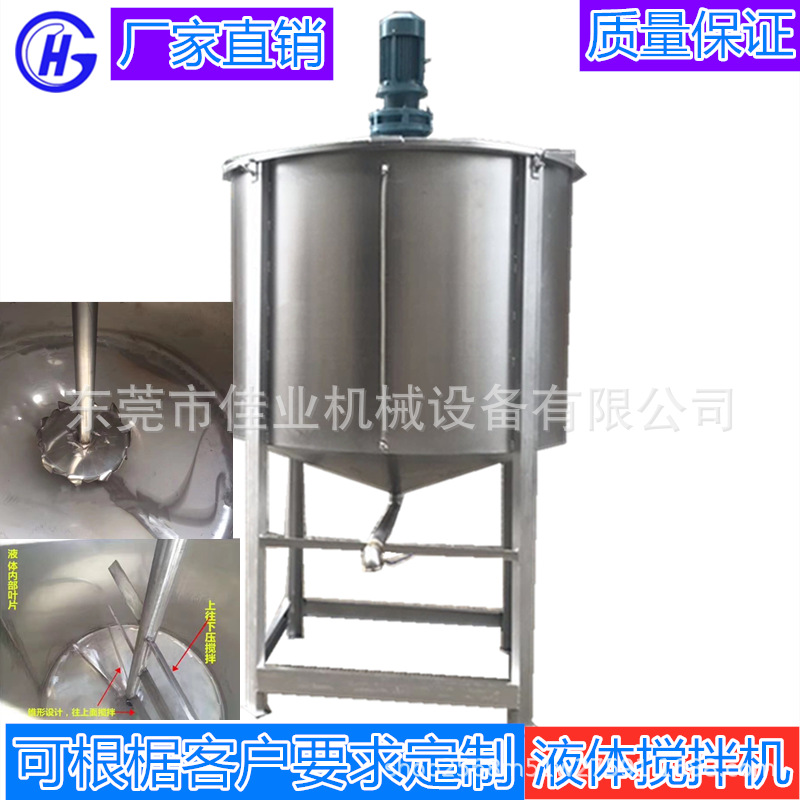 佳业厂家现货速发立式液体搅拌罐500L电加热搅拌机化工颗粒液体