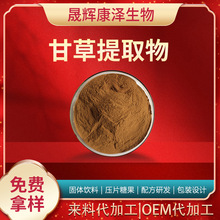 甘草提取物比例10:1提取甘草粉保健化妆品原料厂家直销甘草粉
