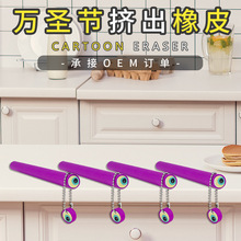 挤出万圣节橡皮擦 僵尸橡皮擦 眼睛橡皮擦 幽灵骷髅头南瓜橡皮擦