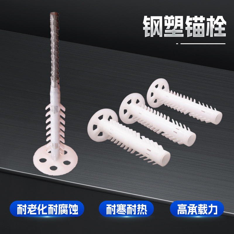 工厂直发浇筑一体钉 钢塑保温钉塑料螺纹钢保温锚栓现货全型号