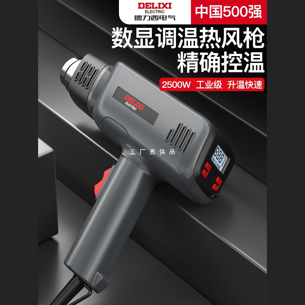 德力西电气热风枪高温热风机工业级小型大功率美缝烤枪封膜吹风机