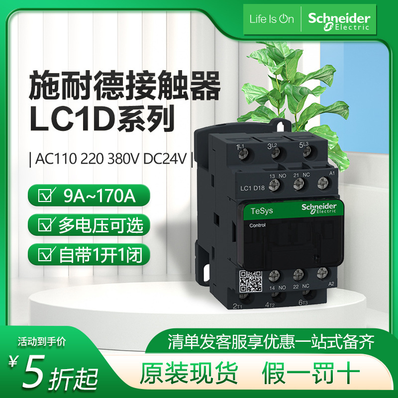 Lc1D09M7C Elevator Ac Contactor Schneider 110V380V24V Dc Ac Contactor 220V