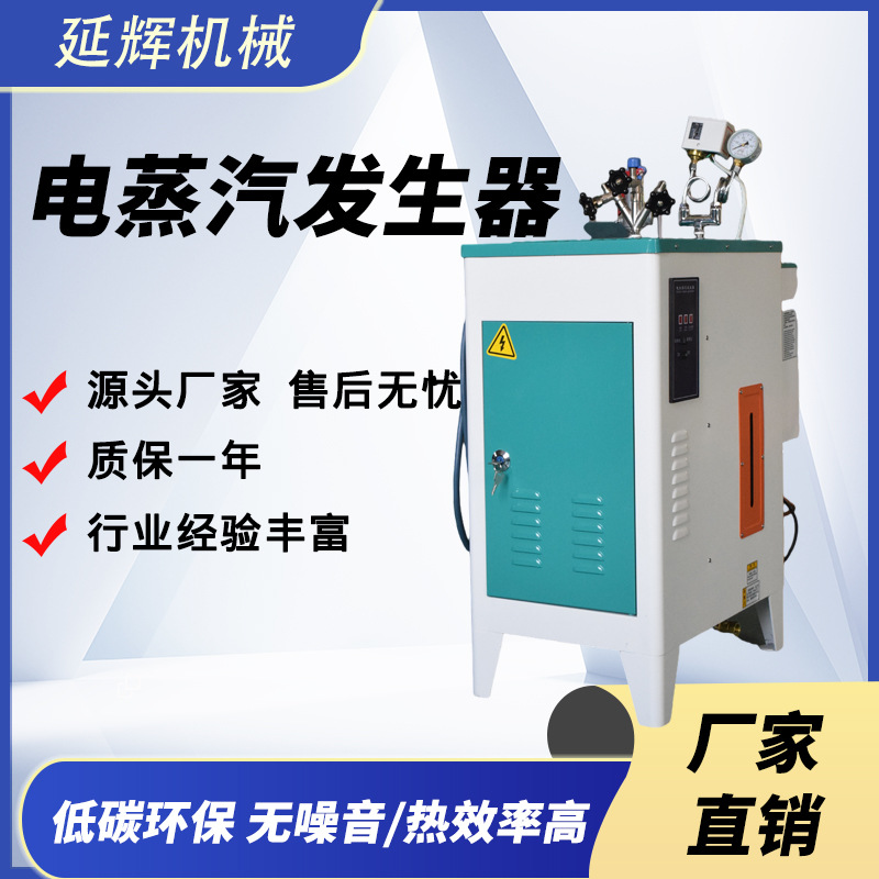 48kw全自动小型立式电蒸汽发生器商用工业可用于蒸馒头酿酒等食品