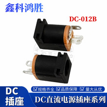 DC-012 DC-012B _ֱʽDCԴ 5.5*2.1/2.5mm DCĸ