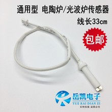 电陶炉感温线新型热电偶配件泡茶商用温控线温度探头维修恒温加热