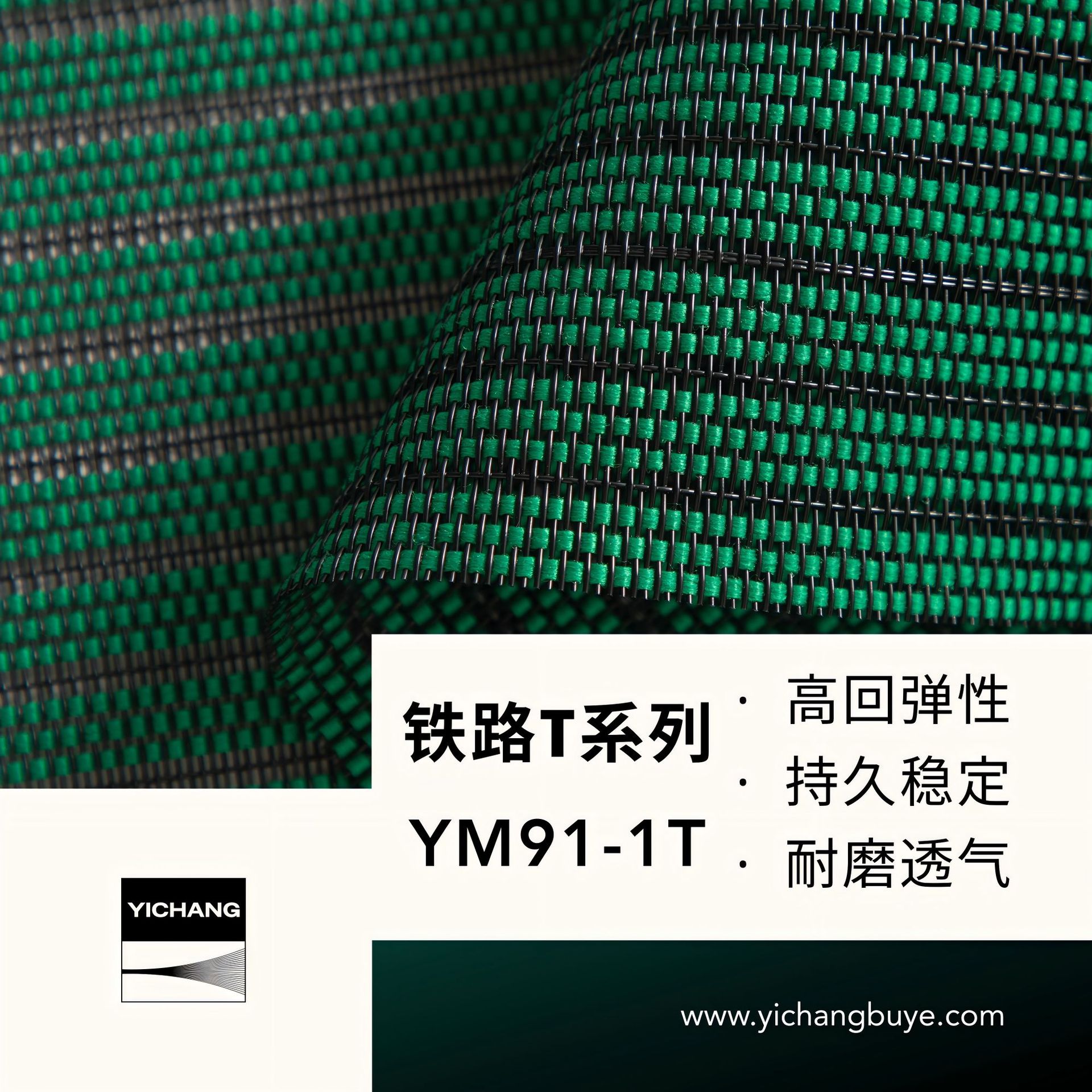 【 YM91-1T_鐵路T系列】现货 特网 办公椅网布 转椅网布 高弹力网