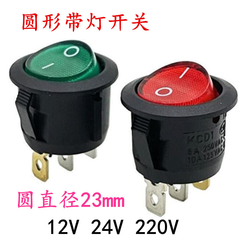 KCD1圆形电源开关2档3脚带灯12V/24V/220V开孔20MM圆形翘板开关