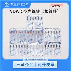 牙科材料VDW先锋锉C锉C型先锋锉牙科根管锉扩大锉加固疏通根管锉