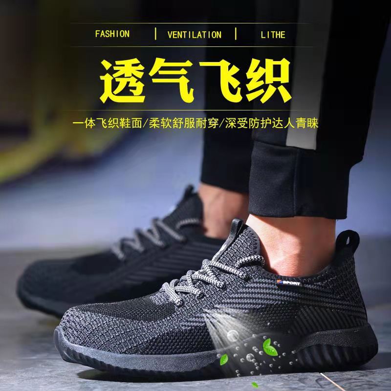 夏季透气飞织铁头铁底男士劳保鞋轻便软底时尚运动工地防护鞋