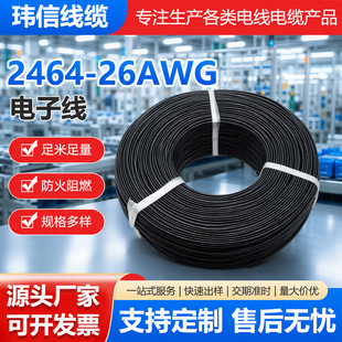 2464��Ӿ�26AWG 2~5о�o�׾��~�z��ɫled�����Դ���^�۾�ROHS