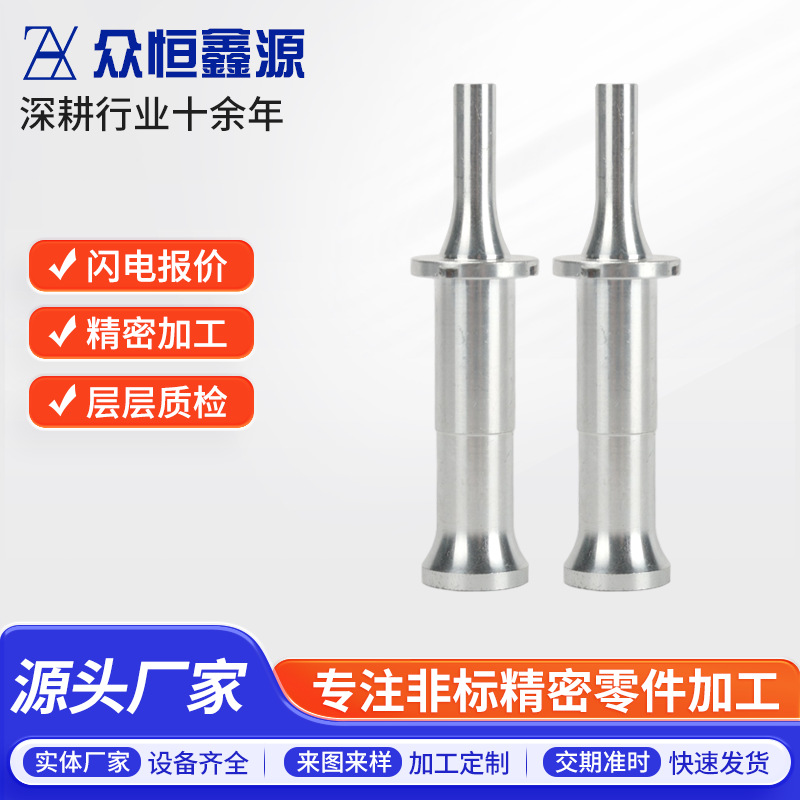 cnc铝件加工定制顶针非标件 数控车床零件加工 车铣复合加工件