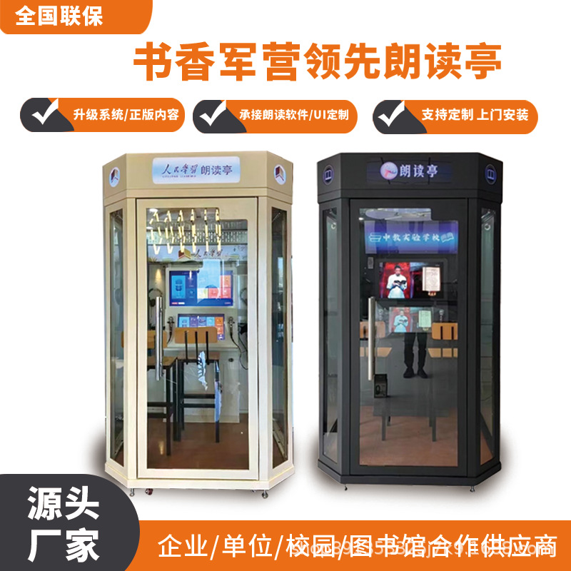 Ai Digital Human Reading Booth Singing Machine Campus Party Building Library Reading Booth Military Camp Singing Machine Mini Ktv Room