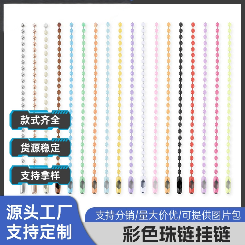 彩色铁质喷漆链条珠链手工DIY配件箱包饰品挂件钥匙链尾链材料包