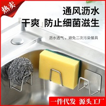 不锈钢海绵架厨房免打孔水池钢丝球百洁抹布海绵沥水架收纳置物架