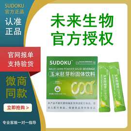 SUDOKU玉米胚芽粉 未来生物玉米胚芽粉有机富硒 亚麻籽青汁代餐粉