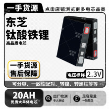 东芝2.3V20AH高倍率钛酸锂电池户外应急电源电动车汽车启动电源