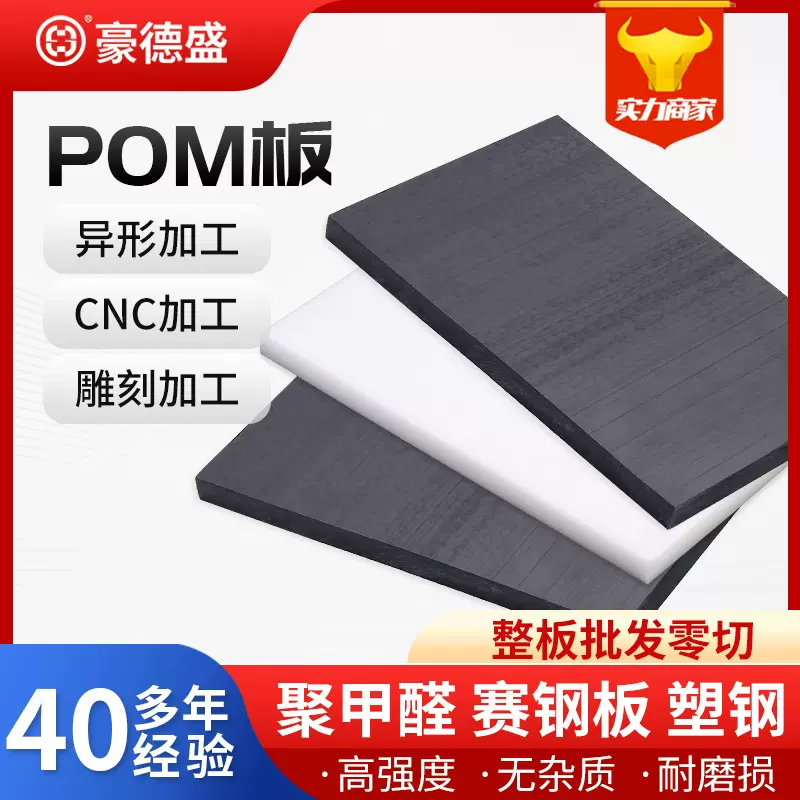 厂家白色pom板赛钢板聚甲醛棒塑料方块导电高强度黑白塑钢板零切
