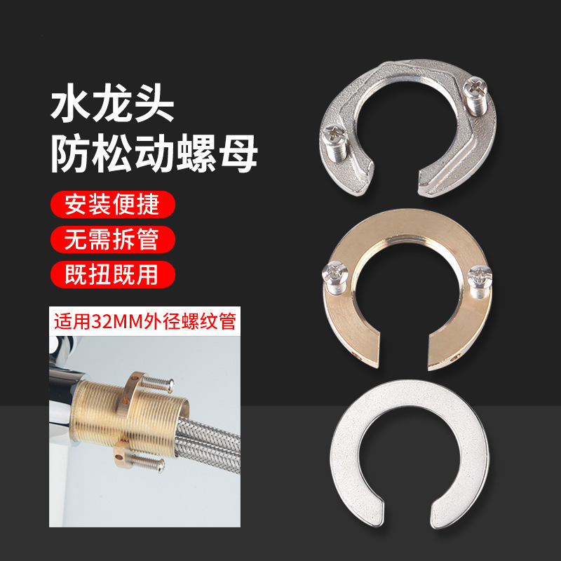 水龙头防松动螺母洗菜盆面盆冷热固定配件安装紧固螺丝管铜帽接头