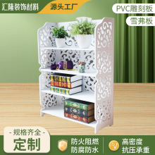 家居pvc雕花发泡板镂空置物架家用收纳架书架雪弗板雕刻装饰板