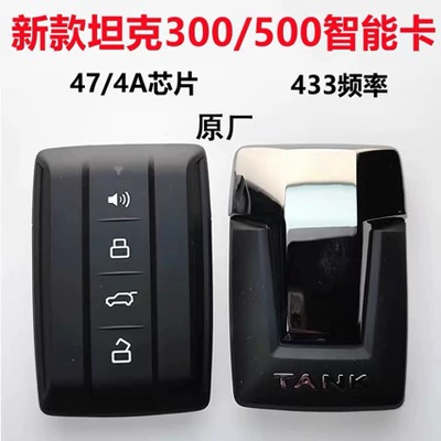 Suitable for Great Wall Tank Car Keys