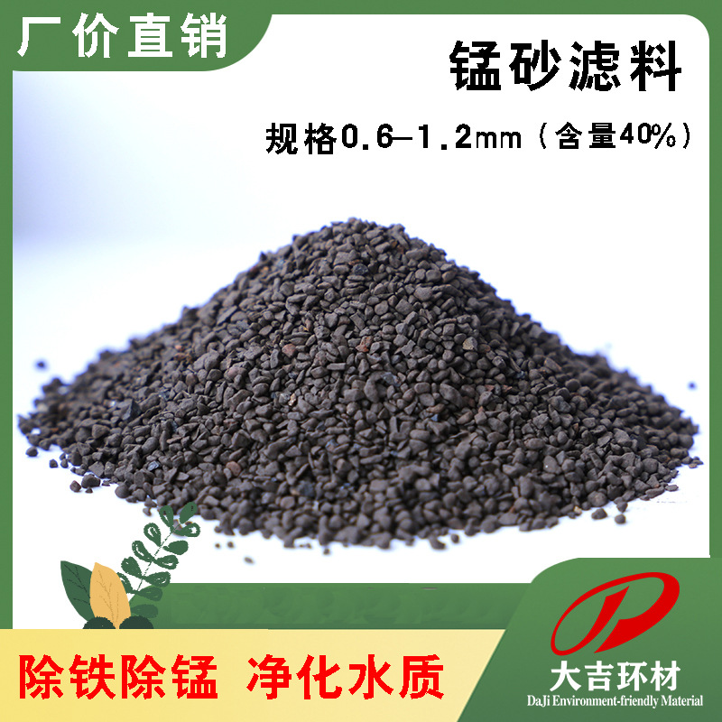 大吉锰业锰砂滤料 45%含量锰砂1-2mm 地下水处理用天然锰砂滤料