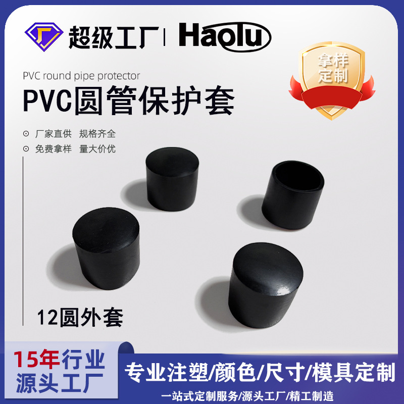 PVC圆管外套12mm塑料管套钢管保护胶套软胶外套圆形桌椅防滑脚套