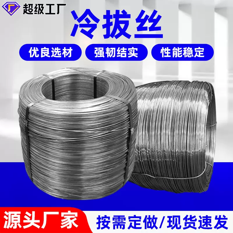冷拔丝高碳钢热镀锌铁丝建筑工地钢筋铁丝捆扎切断抗拉光亮冷拔丝
