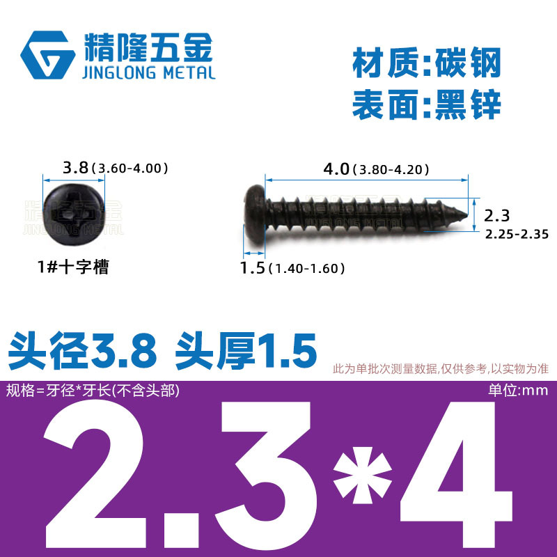 PA1/1.2/1.4/1.7/2/2.3/2.6/3/4/5/5/4ハード盤ねじ丸頭タッピング先ねじ