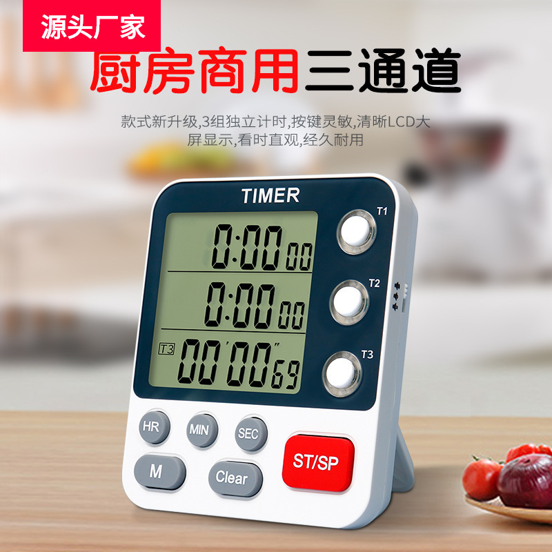 弈圣YS-318三通道计时器提醒器定时器厨房烹饪工业学生可关机静音