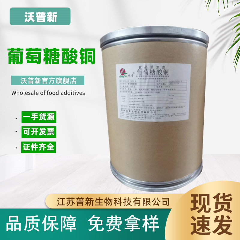 Rip copper gluconate food grade nutrition fortifier copper supplement mineral raw material 25kg/barrel Rip copper gluconate food grade nutrition fortifier copper supplement mineral raw material 25kg/barrel