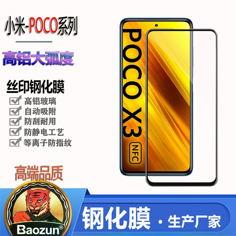 Защитная пленка для мобильного телефона Xiaomi Mi POCO M8PRO/Poco X3 Pro/M4 на весь экран с шелкографией, пятислойная стальная