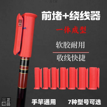 新款前堵绕线器鱼线缠线器鱼竿前堵收线器一体快速绕线器收线批发
