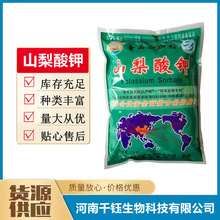 山梨酸钾 食品级 防腐剂 保鲜剂 果酱面包糕点蔬菜熟肉20kg/箱