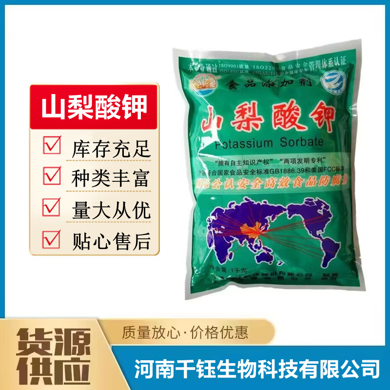 山梨酸钾 食品级 防腐剂 保鲜剂 果酱面包糕点蔬菜熟肉20kg/箱