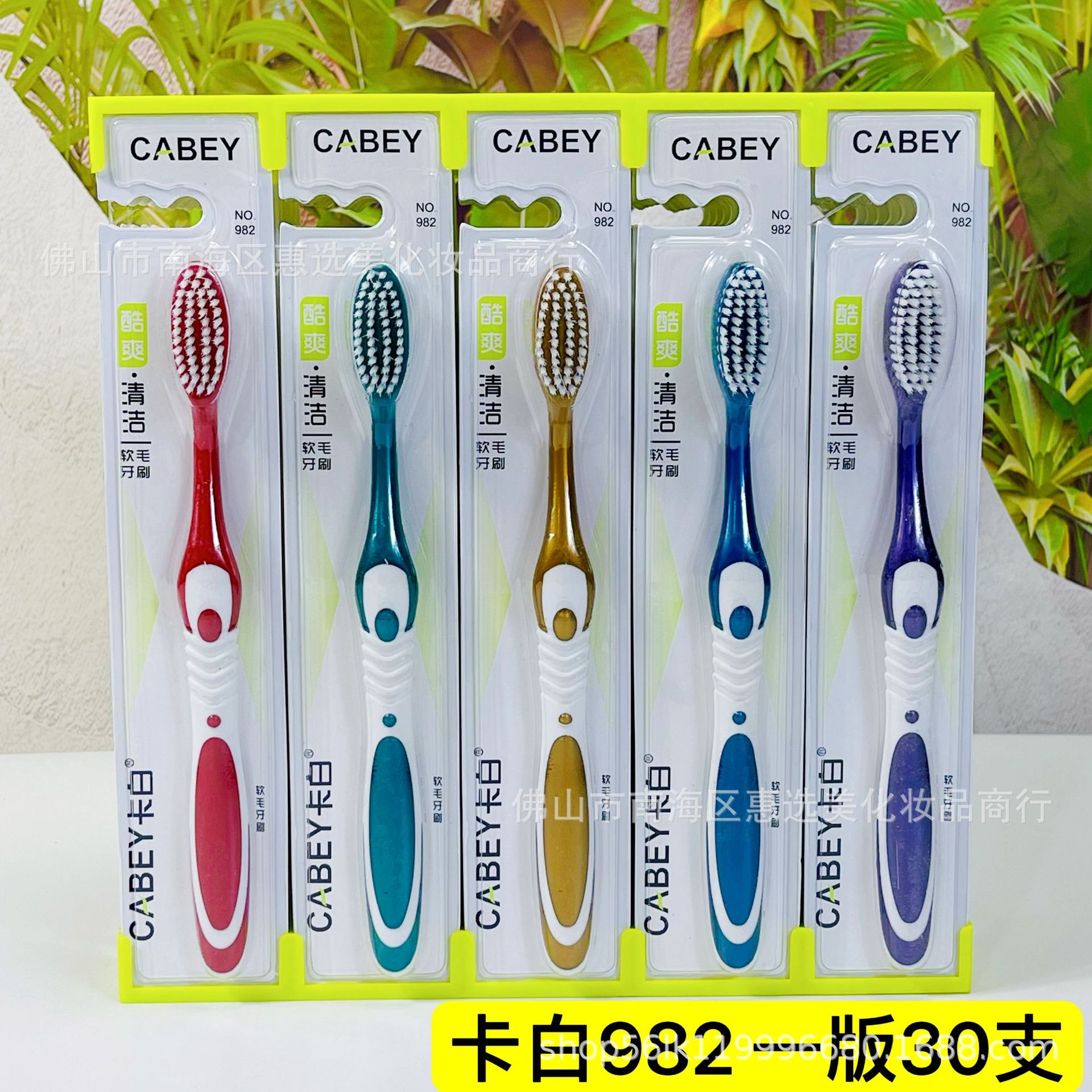 카바이 칫솔 982