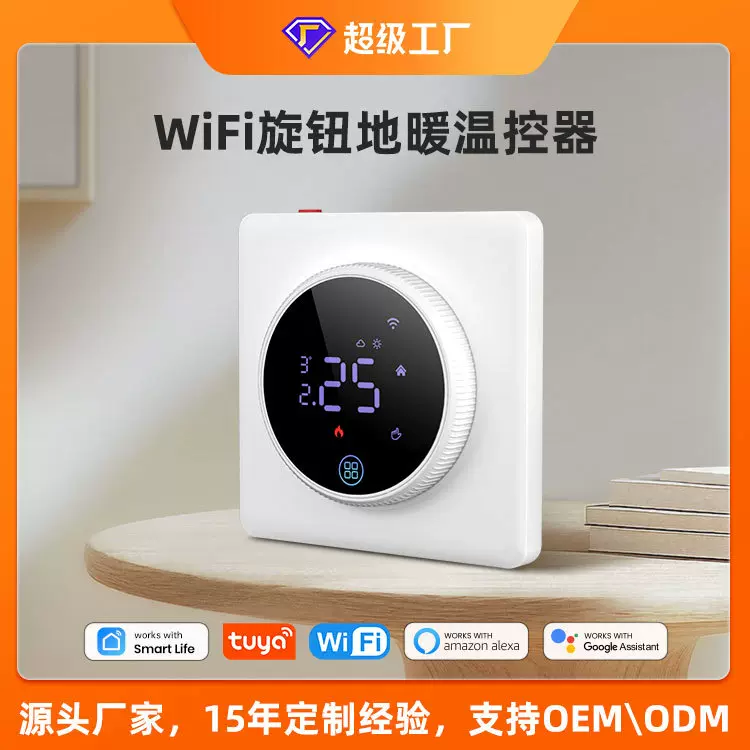 涂鸦智能可旋钮地暖温控器WiFi远程控制APP可编程智能温控器开关