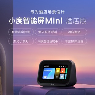 Xiaodu Smart Central Control Screen Mini Hotel Version New Smart Hotel Management