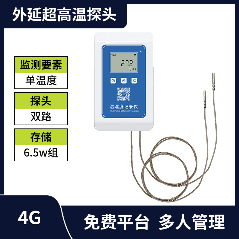 [Dual] 4G Single Temperature Ultra High Temperature Probe (6.5w Storage)