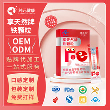 贴牌保健品女生补气养血补品铁颗粒补血蓝帽代工女性滋补养颜冲剂