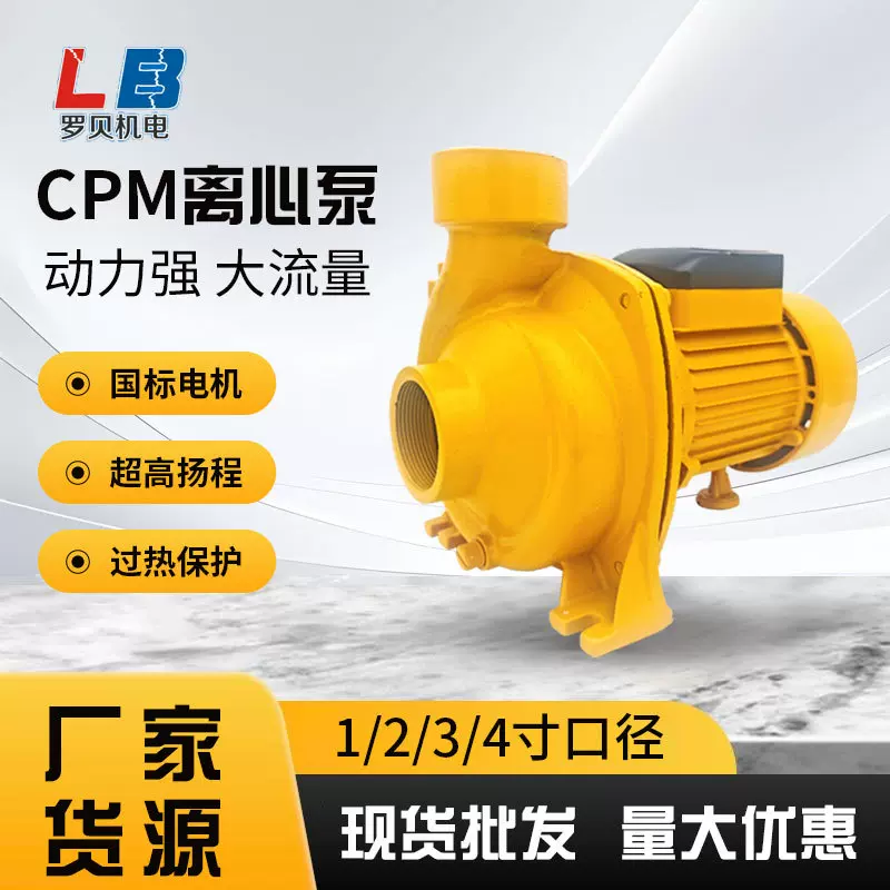 外贸新品CPM离心泵大口径离心增压泵厂家家用冷热水管道循环泵