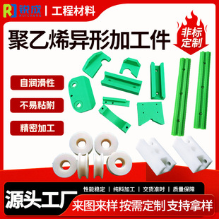 Polymer Polyethylene Processing Parts Pe Slider Pads Pe Special-Shaped Parts Wear-Resistant