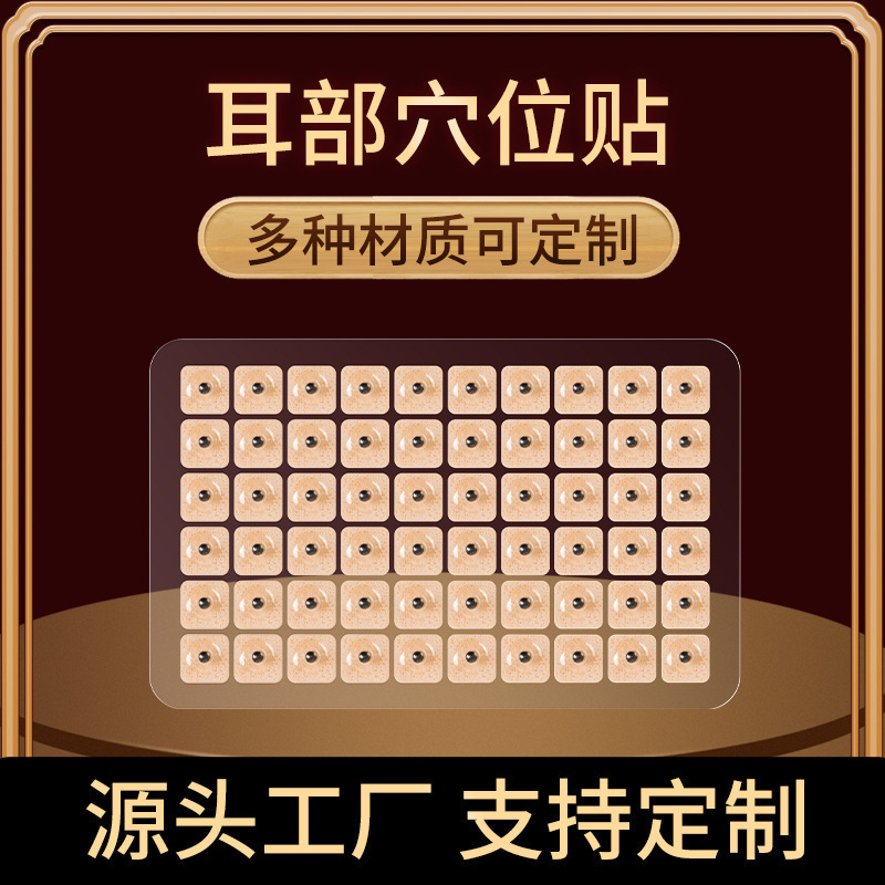 Wangbuliu Xingzi Ear Acupoint Patch, Ear Bean Patch, Pressure Stimulation Patch, Pressure Bean Reflex Zone Patch, Traditional Chinese Medicine Physiotherapy Acupoint Massage Patch Wangbuliu Xingzi Ear Acupoint Patch, Ear Bean Patch, Pressure Stimulation Patch, Pressure Bean Reflex Zone Patch, Traditional Chinese Medicine Physiotherapy Acupoint Massage Patch