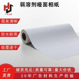 弱溶剂哑面相纸 双淋220克铜版纸弱溶剂打印哑面速干不掉色相片纸